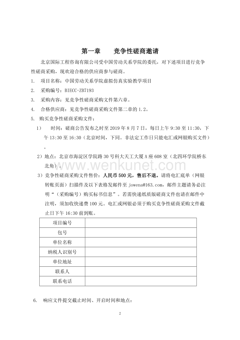 中国劳动关系学院 .doc_第3页