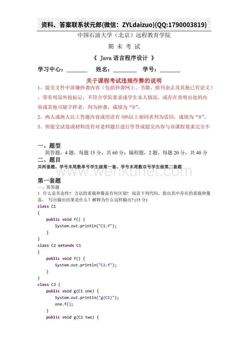 2019秋石大远程在线考试《Java语言程序设计》.docx_第1页