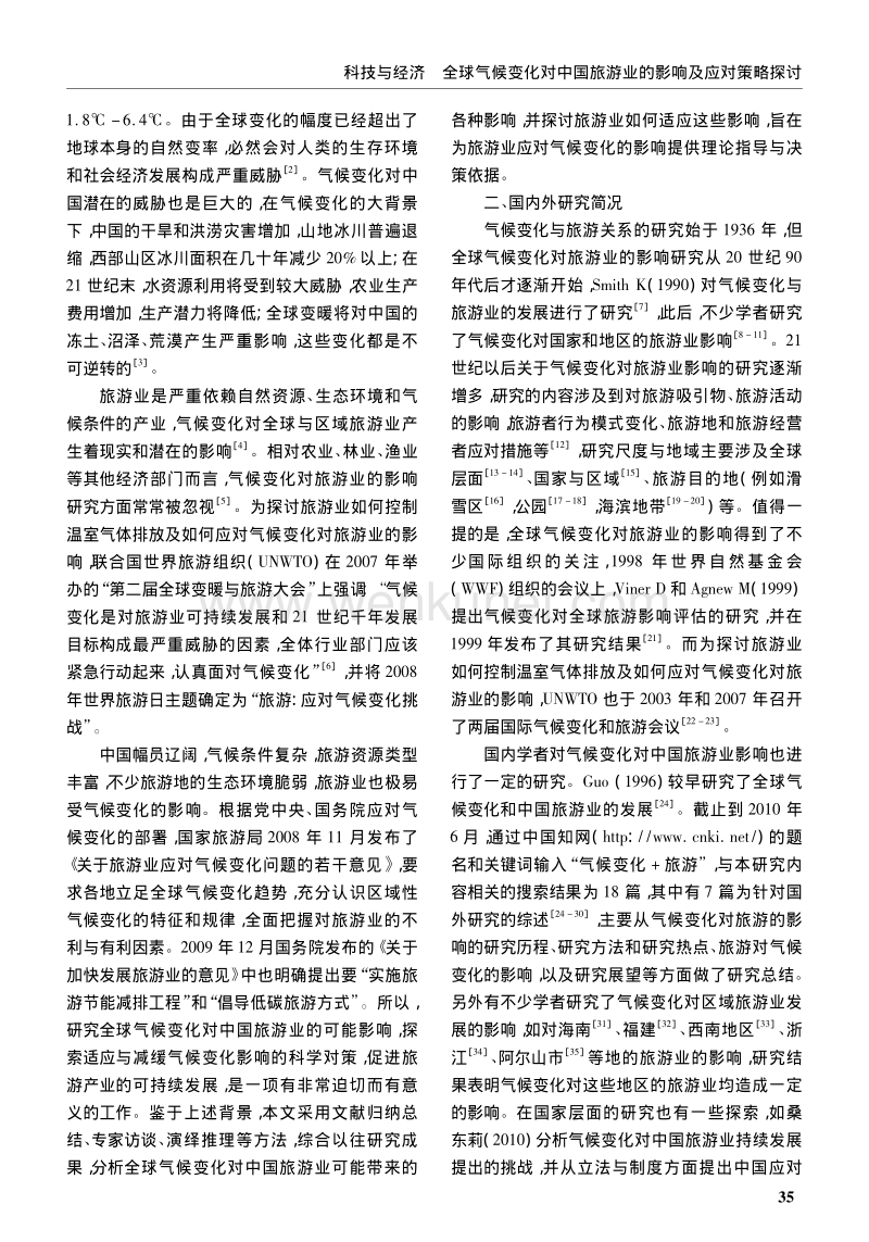 全球气候变化对中国旅游业的影响及应对策略探讨 .pdf_第2页
