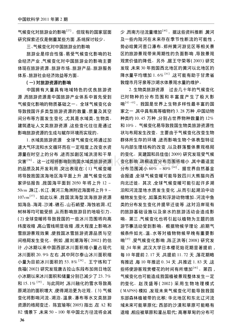全球气候变化对中国旅游业的影响及应对策略探讨 .pdf_第3页