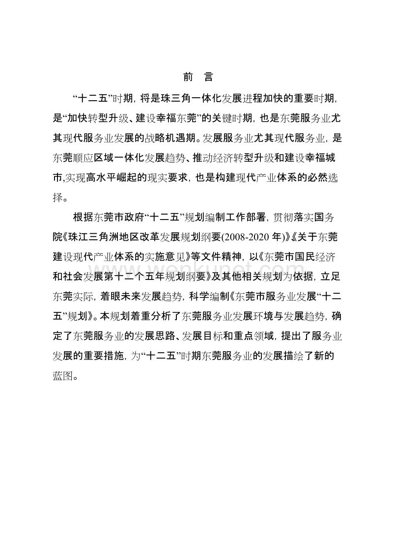东莞市人民政府办公室文件 .doc_第2页