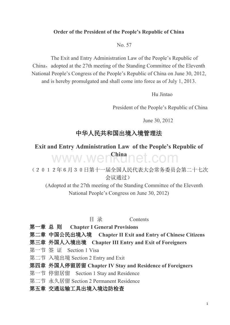 Order of the President of the People&#39;s Republic of China .doc_第1页