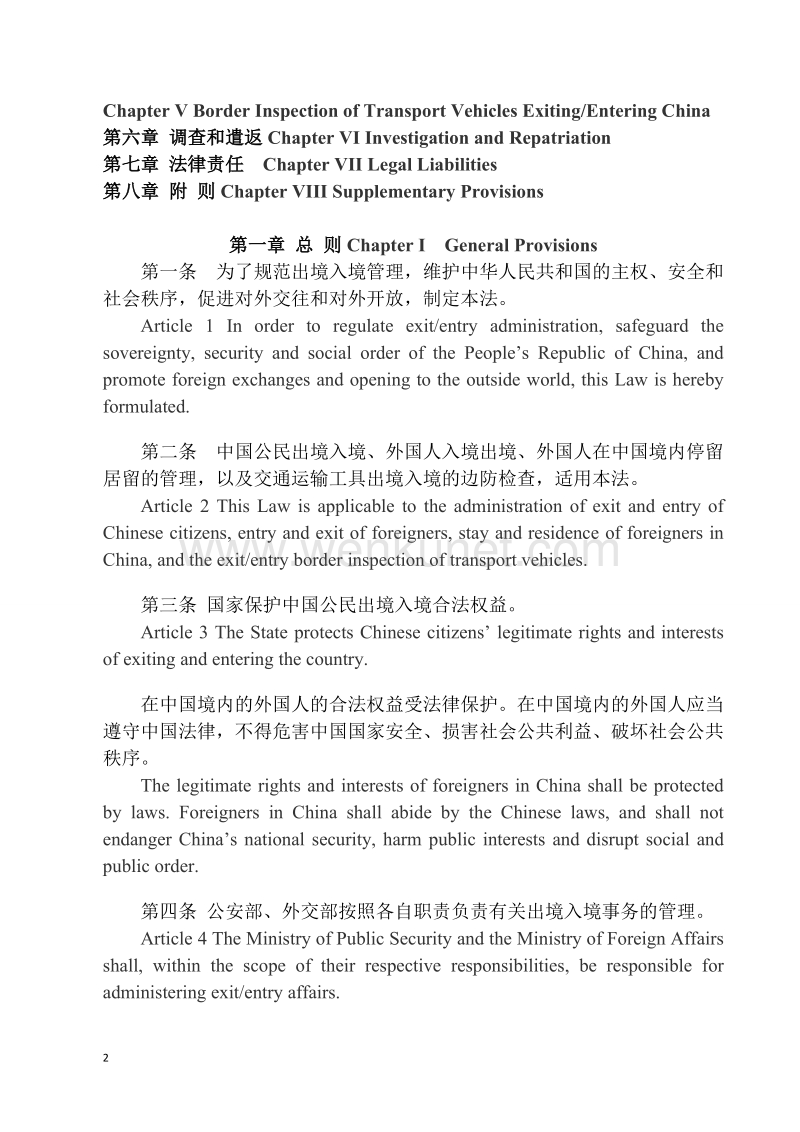 Order of the President of the People&#39;s Republic of China .doc_第2页