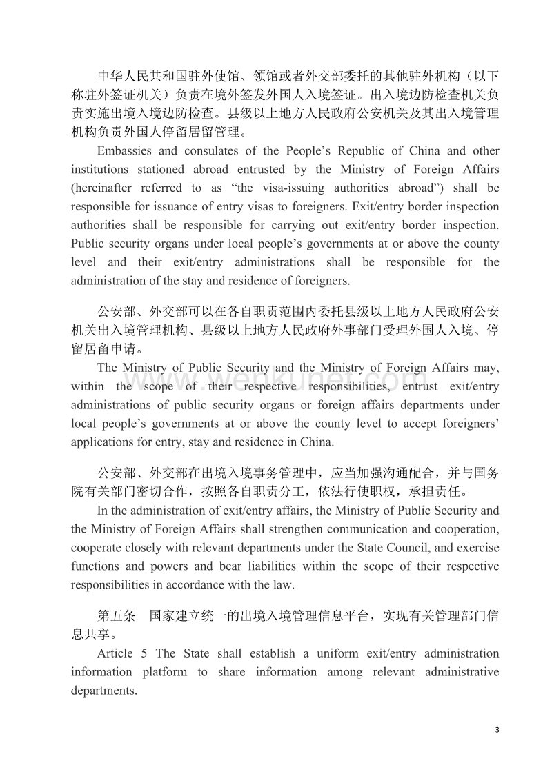 Order of the President of the People&#39;s Republic of China .doc_第3页