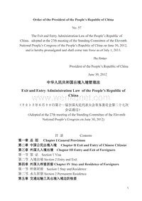 Order of the President of the People&#39;s Republic of China .doc