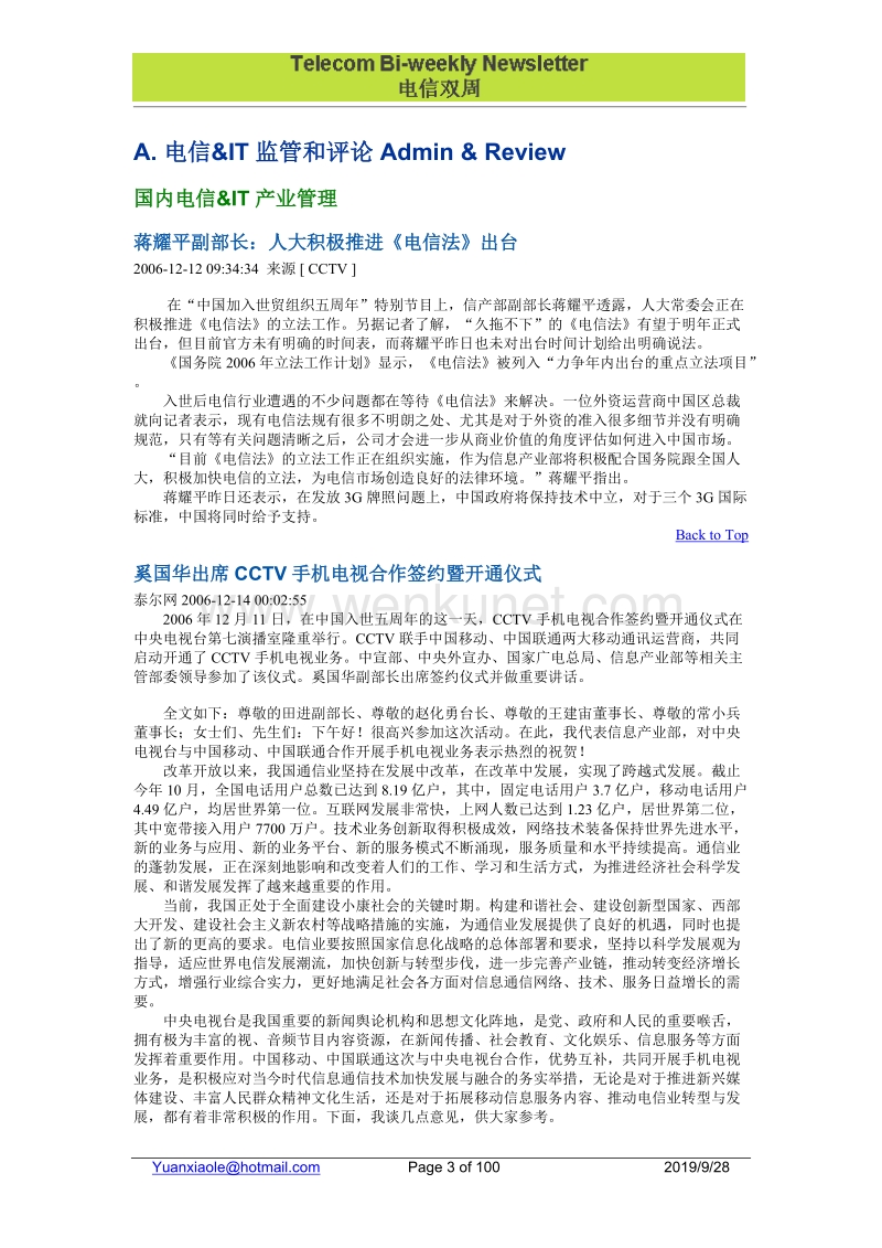Telecom Bi-weekly Newsletter电信双周刊 .doc_第3页