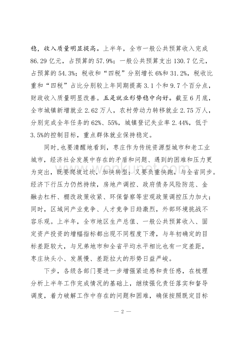 枣庄市人民政府办公室 .doc_第2页