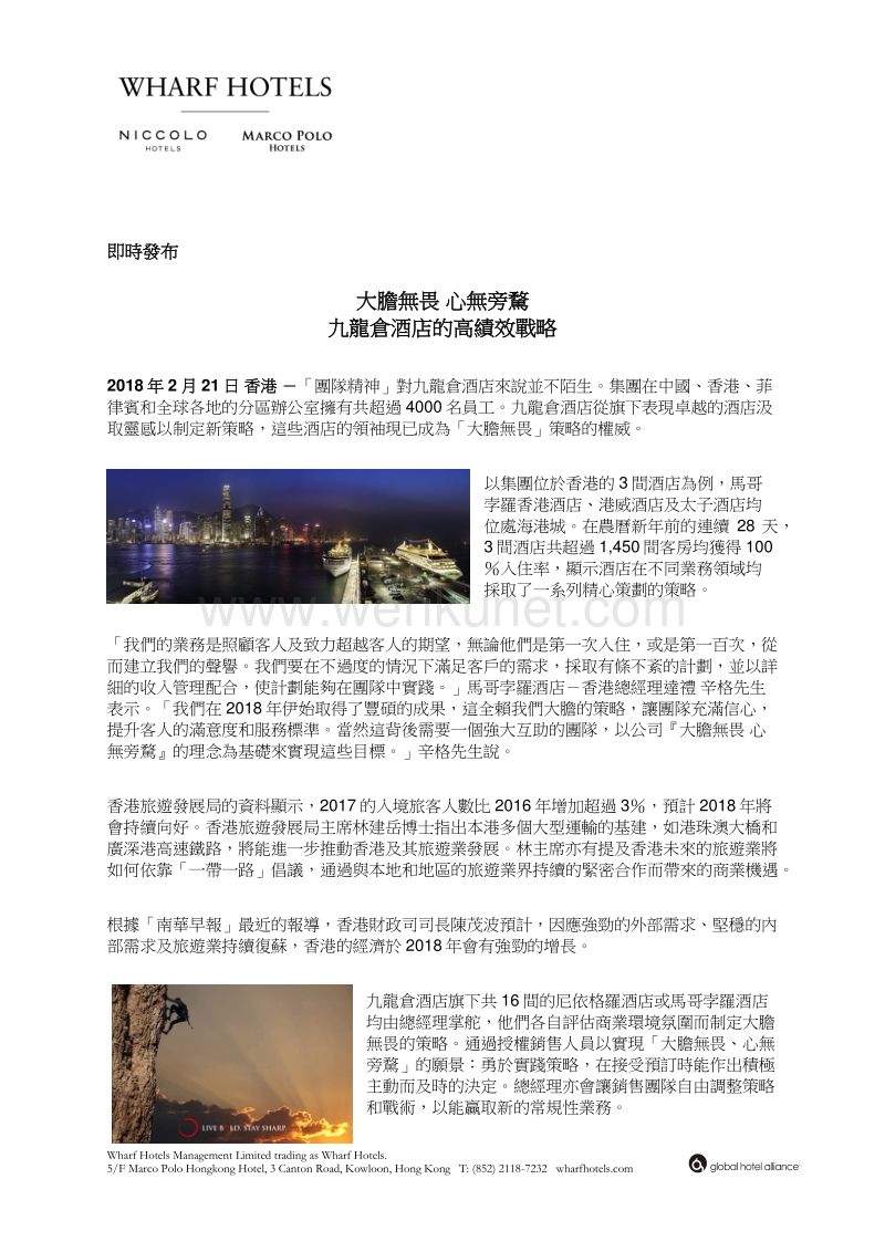 大胆无畏 心无旁骛 九龙仓酒店的高绩效战略 .pdf_第1页