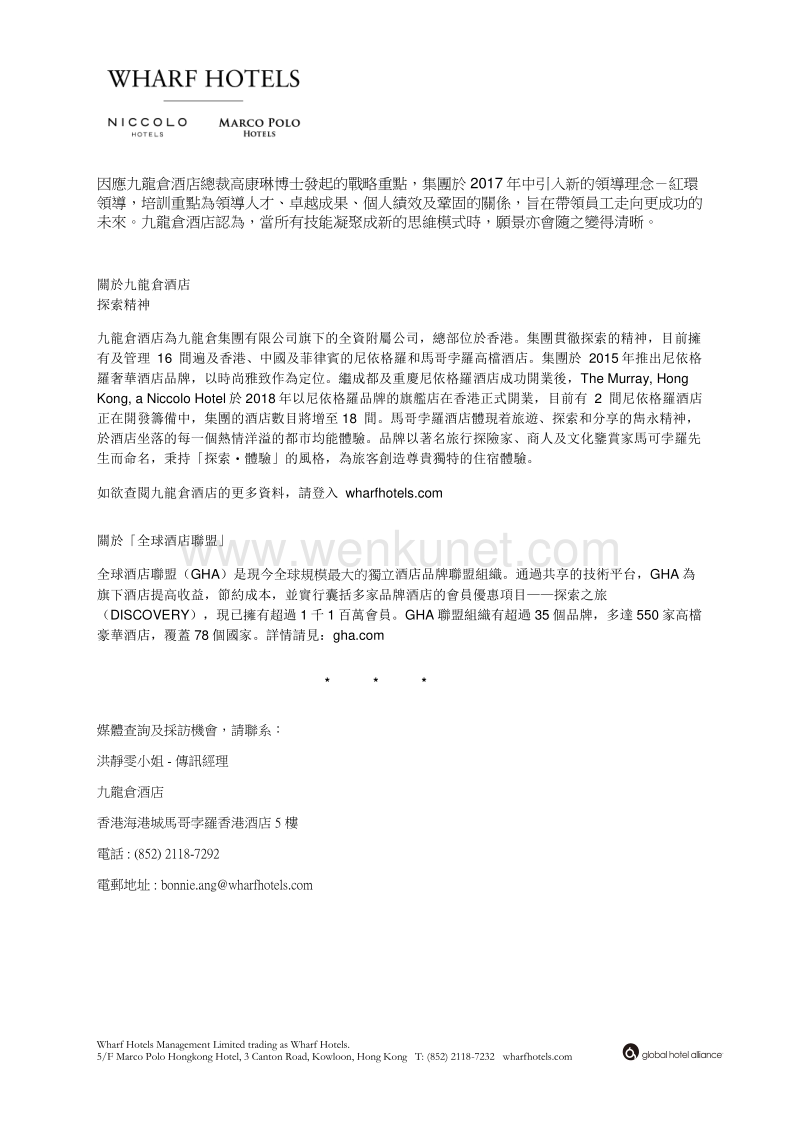 大胆无畏 心无旁骛 九龙仓酒店的高绩效战略 .pdf_第2页
