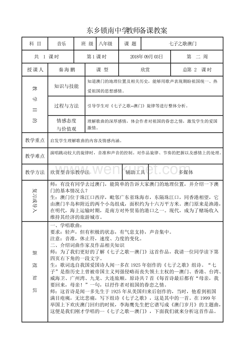 东乡锁南中学教师备课教案 .doc_第1页