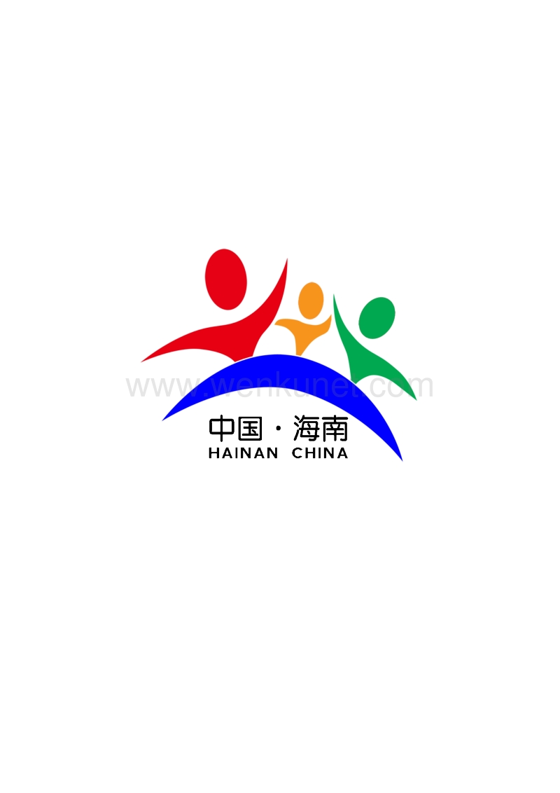 2010中国体育旅游博览会 .doc_第1页