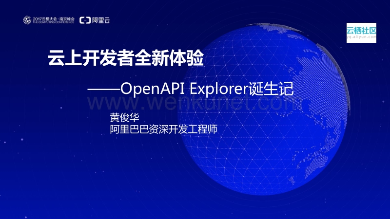 云上开发者全新体验——OpenAPI Explorer诞生记.pdf_第1页