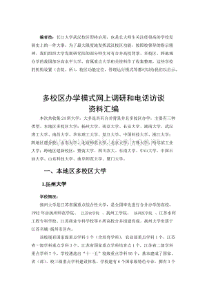 编者按：长江大学武汉校区即将启用,也是长大师生关注度很 .doc