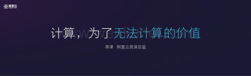 yunyingoo-2015云栖大会-阿里云15款重磅产品发布 -李津.pdf_第1页