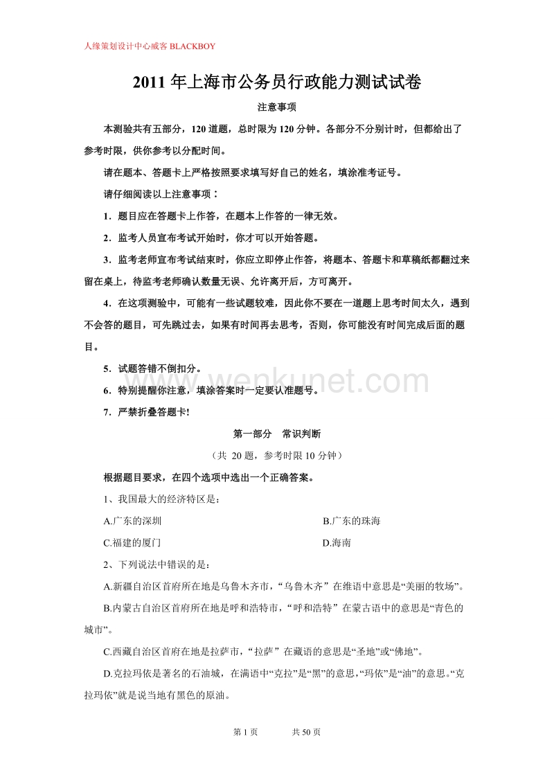 2011年上海市公务员行政能力测试试卷 .doc_第1页