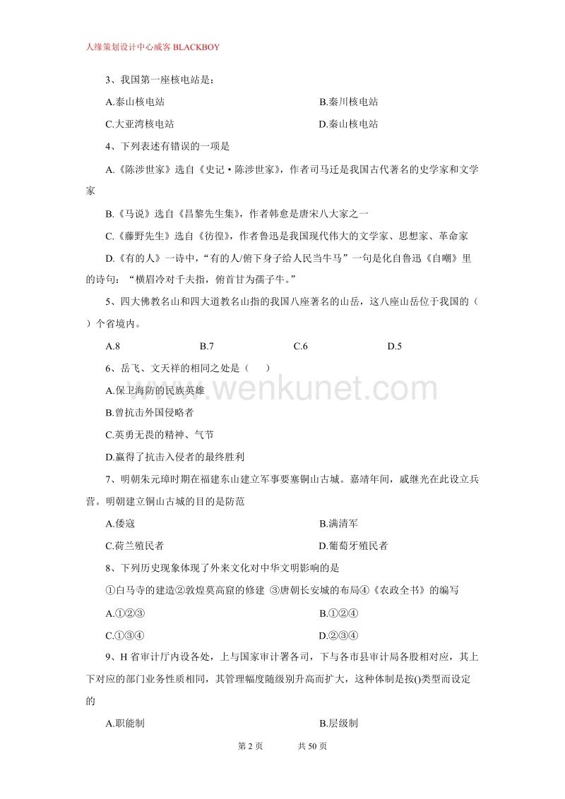 2011年上海市公务员行政能力测试试卷 .doc_第2页