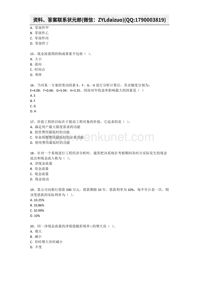武汉理工大学工程经济学.docx_第3页