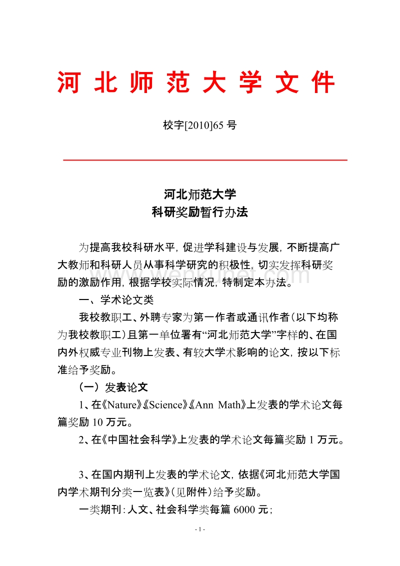 河北师范大学文件 .doc_第1页
