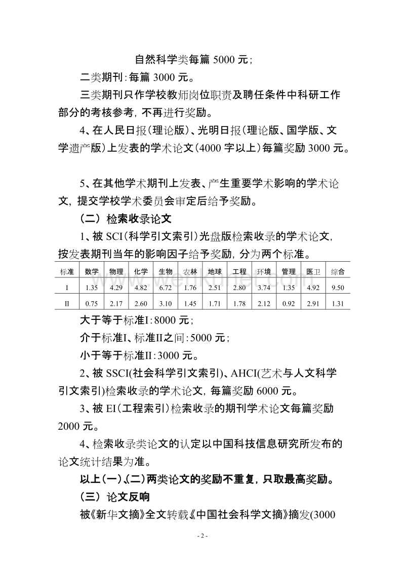 河北师范大学文件 .doc_第2页