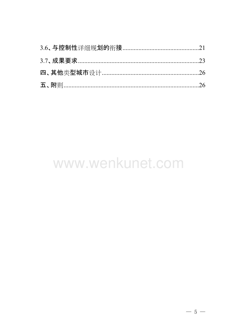 湖南省城市设计技术指南 .doc_第3页