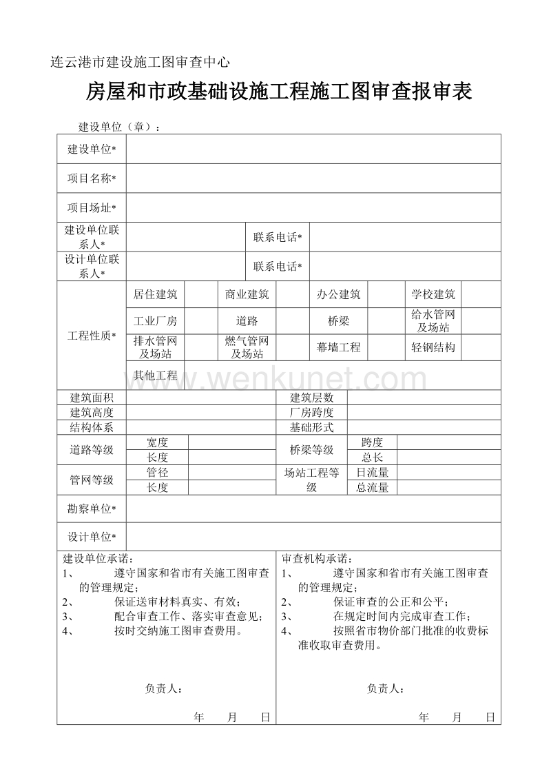 连云港市建设施工图审查中心 .doc_第1页