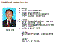 学习经历 1993年 毕业于沈阳建筑大学1999年 通过律师资格考 .ppt