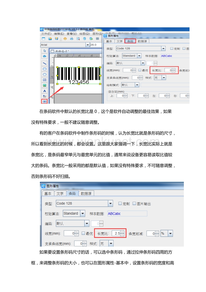 如何解决条码打印软件打印的条形码无法扫描的问题.docx_第2页