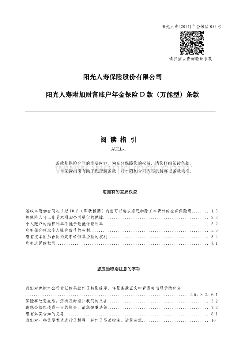 阳光人寿保险股份有限公司 .pdf_第1页