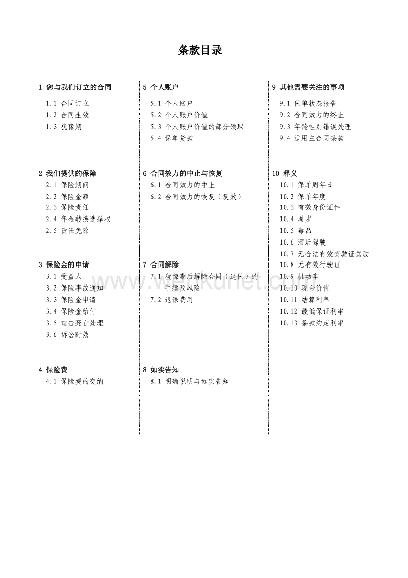阳光人寿保险股份有限公司 .pdf_第2页