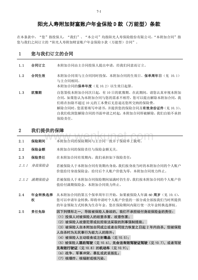 阳光人寿保险股份有限公司 .pdf_第3页