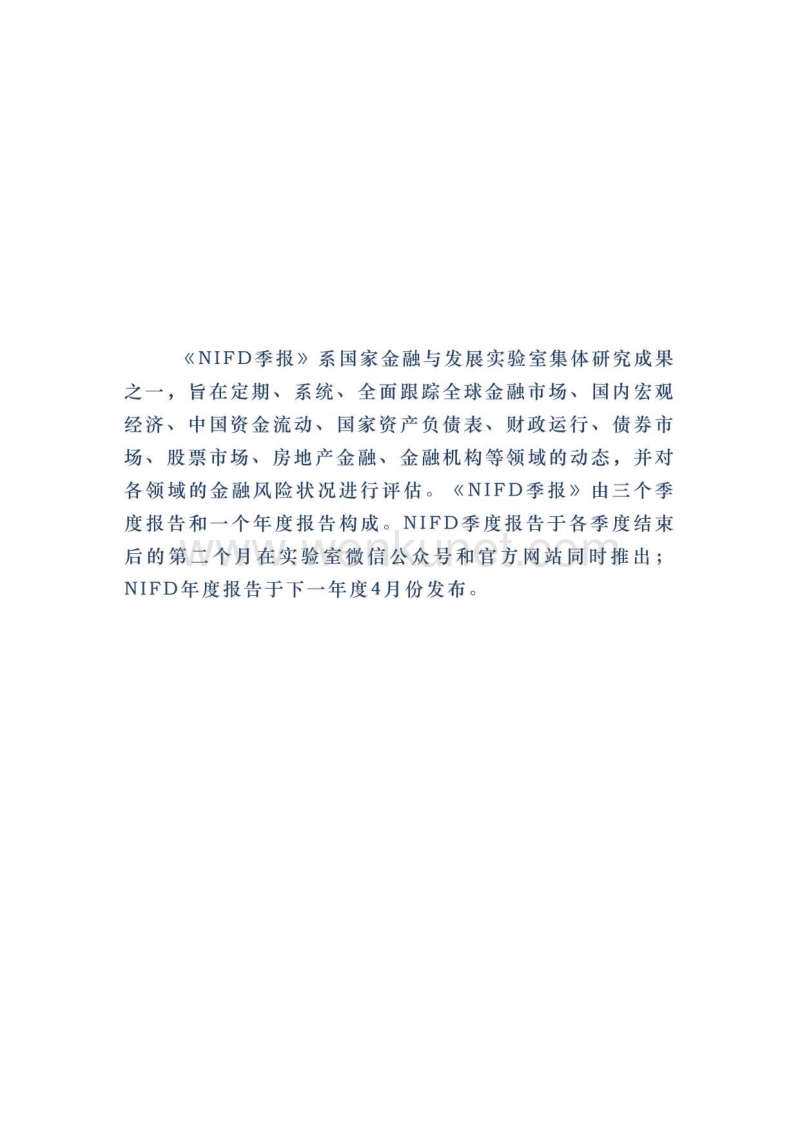 2019Q2中国财政运行-NIFD-201908.pdf_第2页
