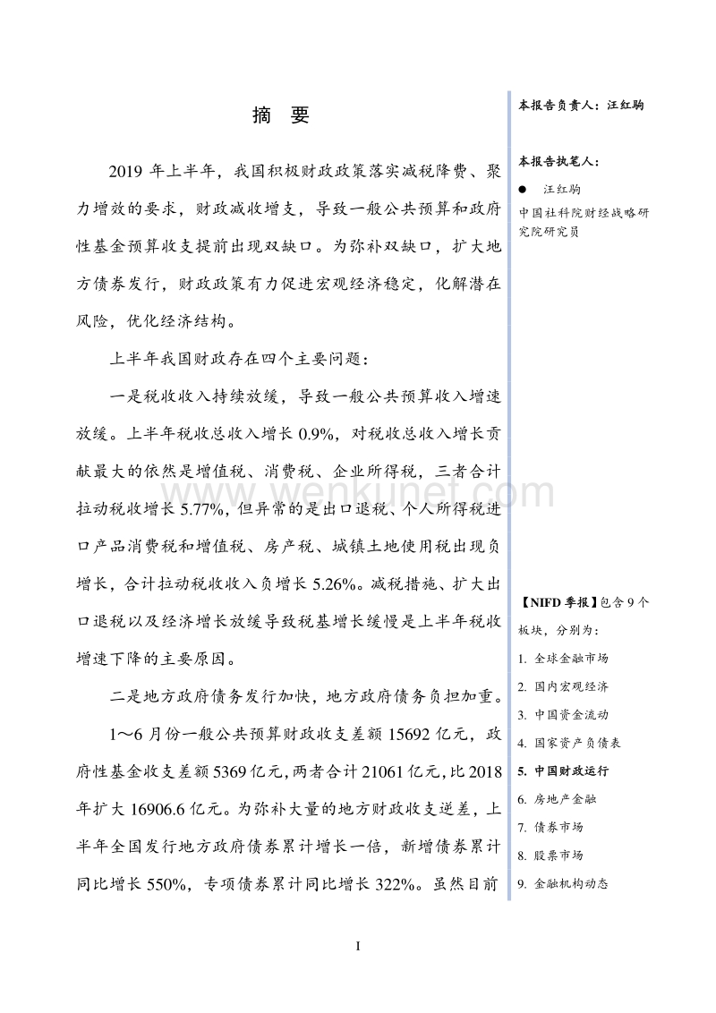 2019Q2中国财政运行-NIFD-201908.pdf_第3页