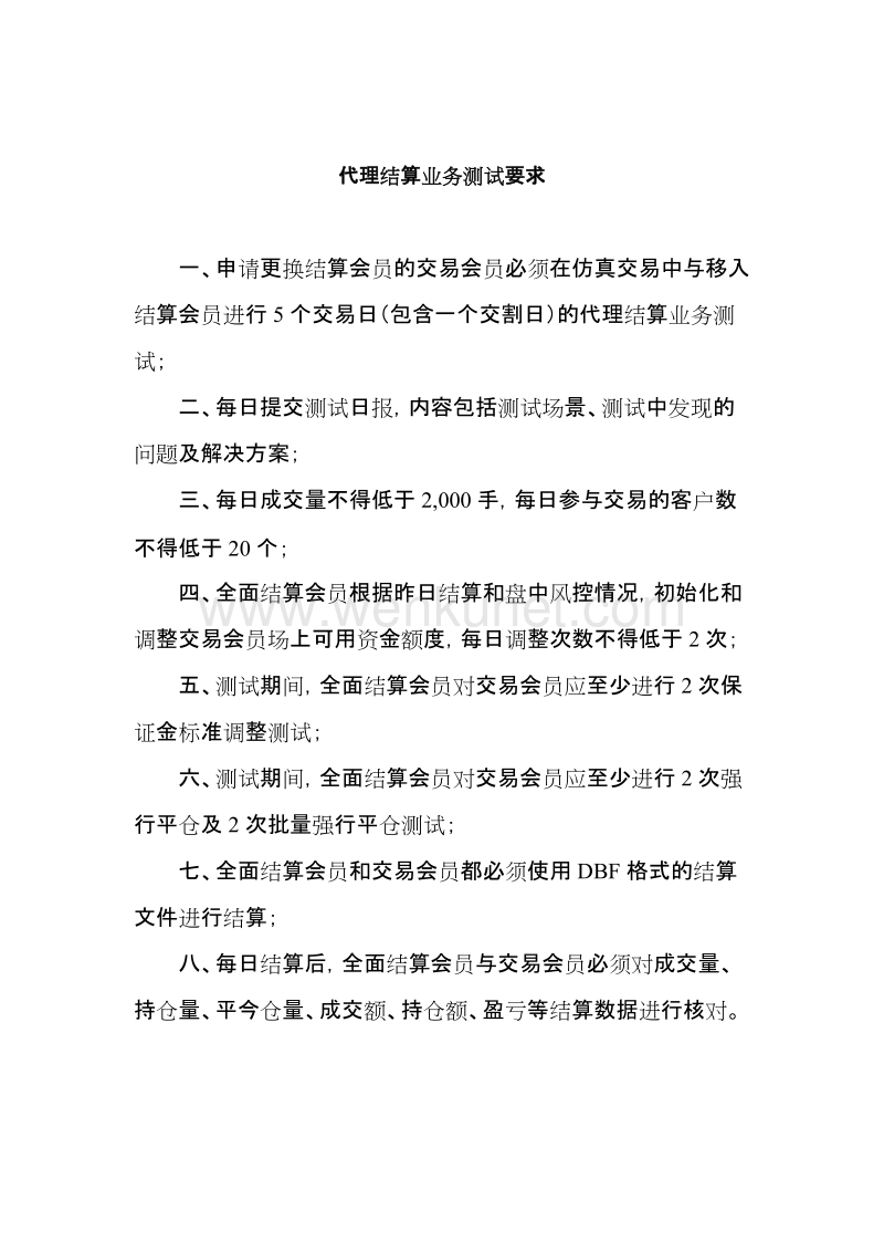 中国金融期货交易所 .doc_第3页
