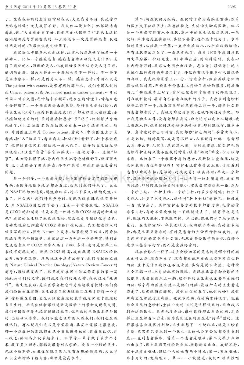 整合医学纵论 .pdf_第3页