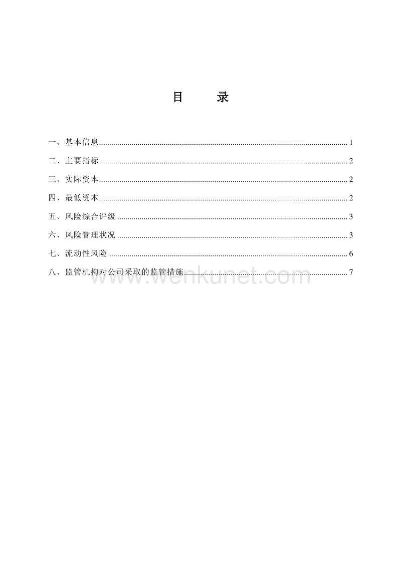 中国平安保险（集团）股份有限公司 .pdf_第2页