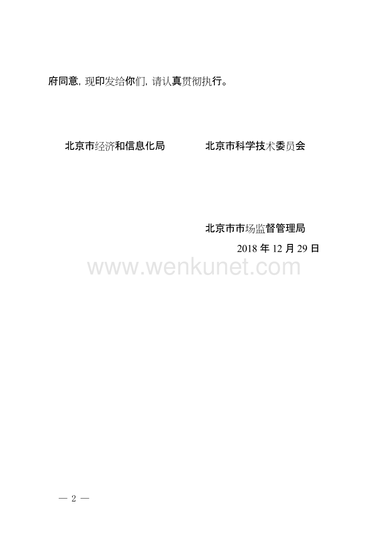 北京市经济和信息化局 .doc_第2页