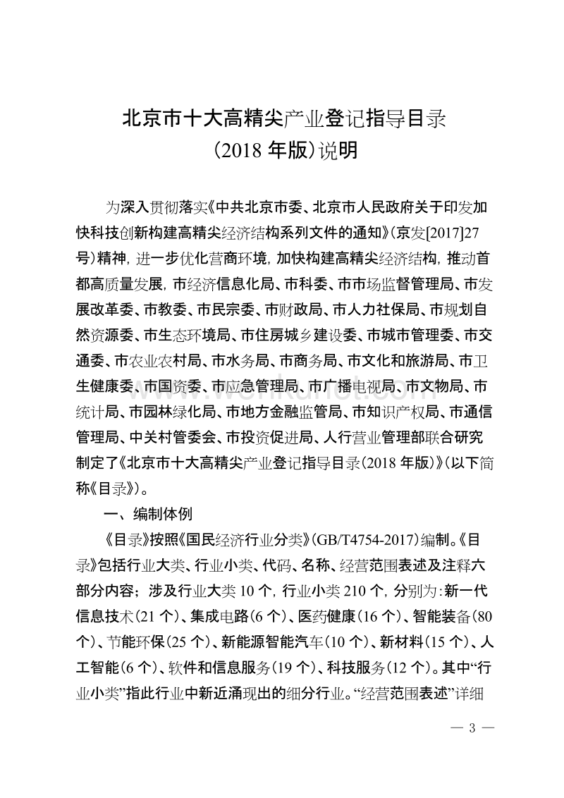 北京市经济和信息化局 .doc_第3页