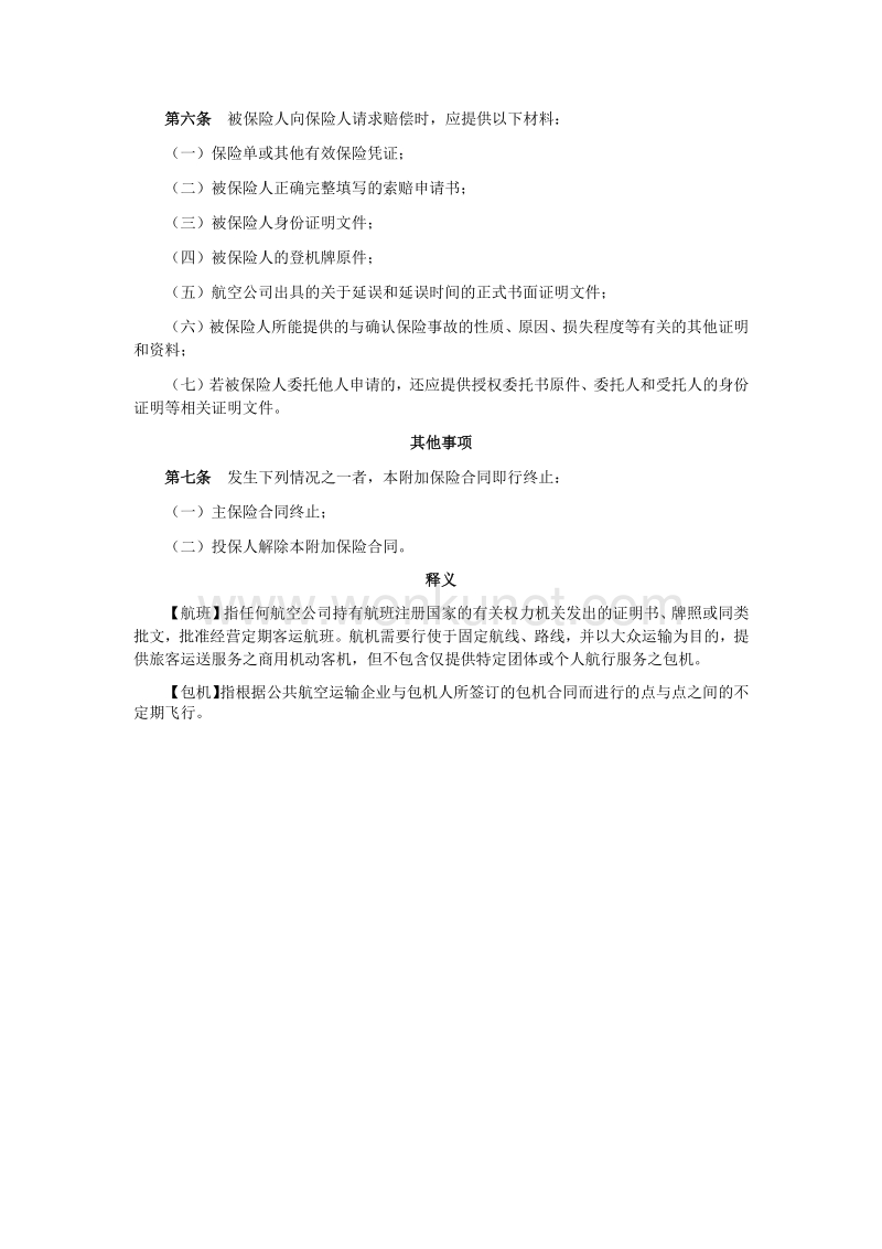 中国平安财产保险股份有限公司 .pdf_第2页