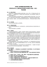 中国人寿保险股份有限公司 .pdf