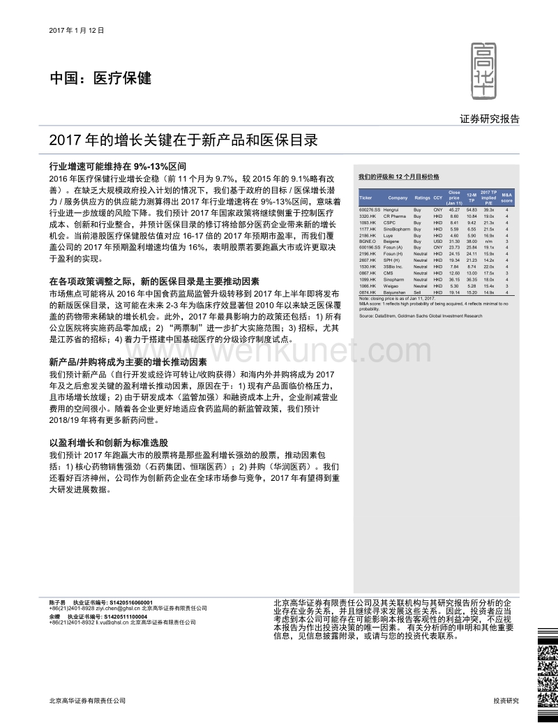 中国：医疗保健 .pdf_第1页