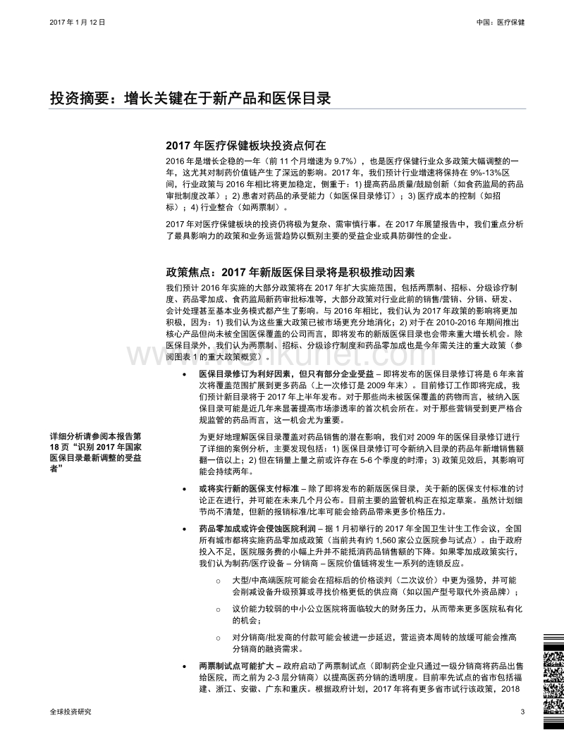 中国：医疗保健 .pdf_第3页