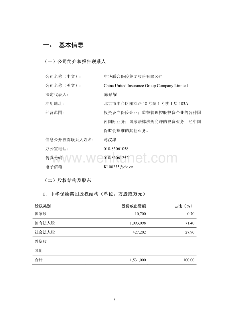 中华联合保险集团股份有限公司 .pdf_第3页