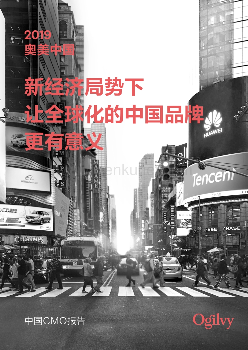 2019中国CMO报告-奥美-201909.pdf_第1页