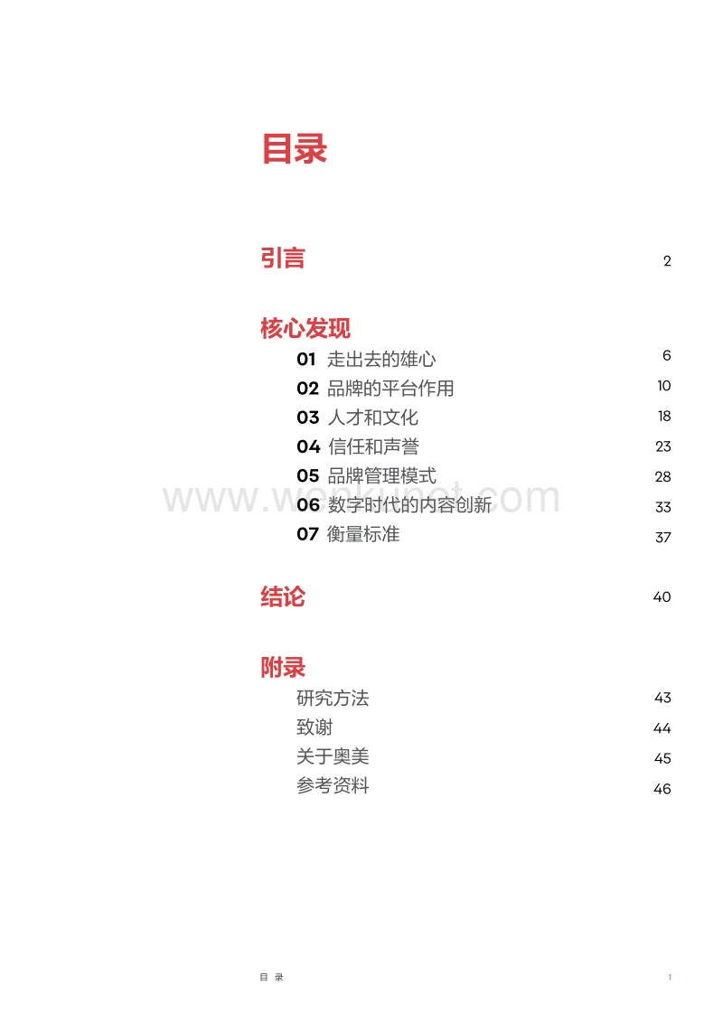 2019中国CMO报告-奥美-201909.pdf_第2页