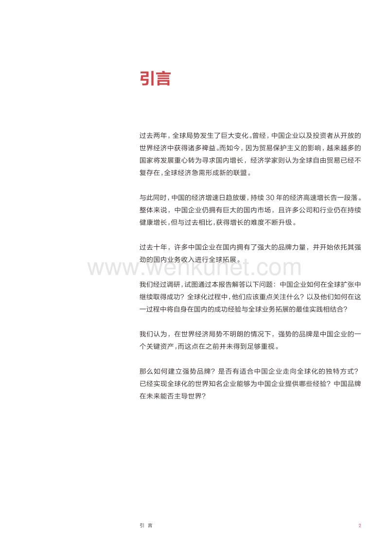 2019中国CMO报告-奥美-201909.pdf_第3页