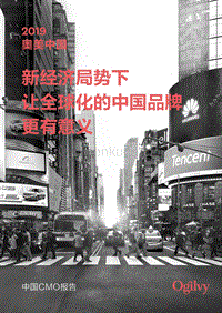 2019中国CMO报告-奥美-201909.pdf
