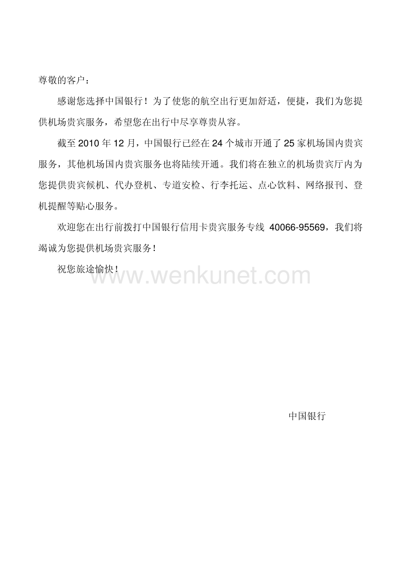 中国银行 .pdf_第2页