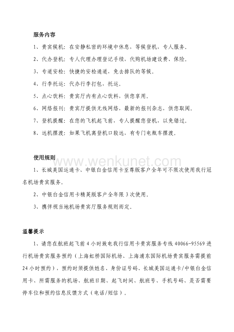 中国银行 .pdf_第3页