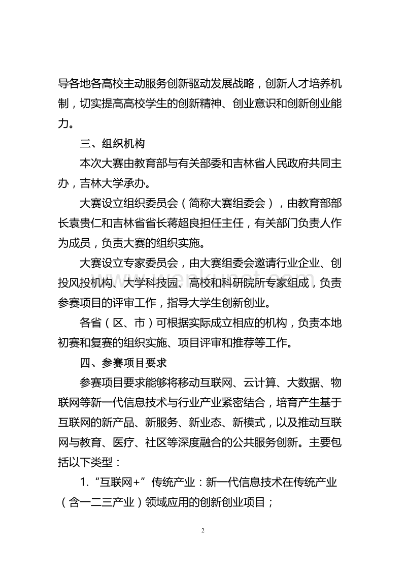 教育部关于举办首届中国“互联网+” .doc_第2页
