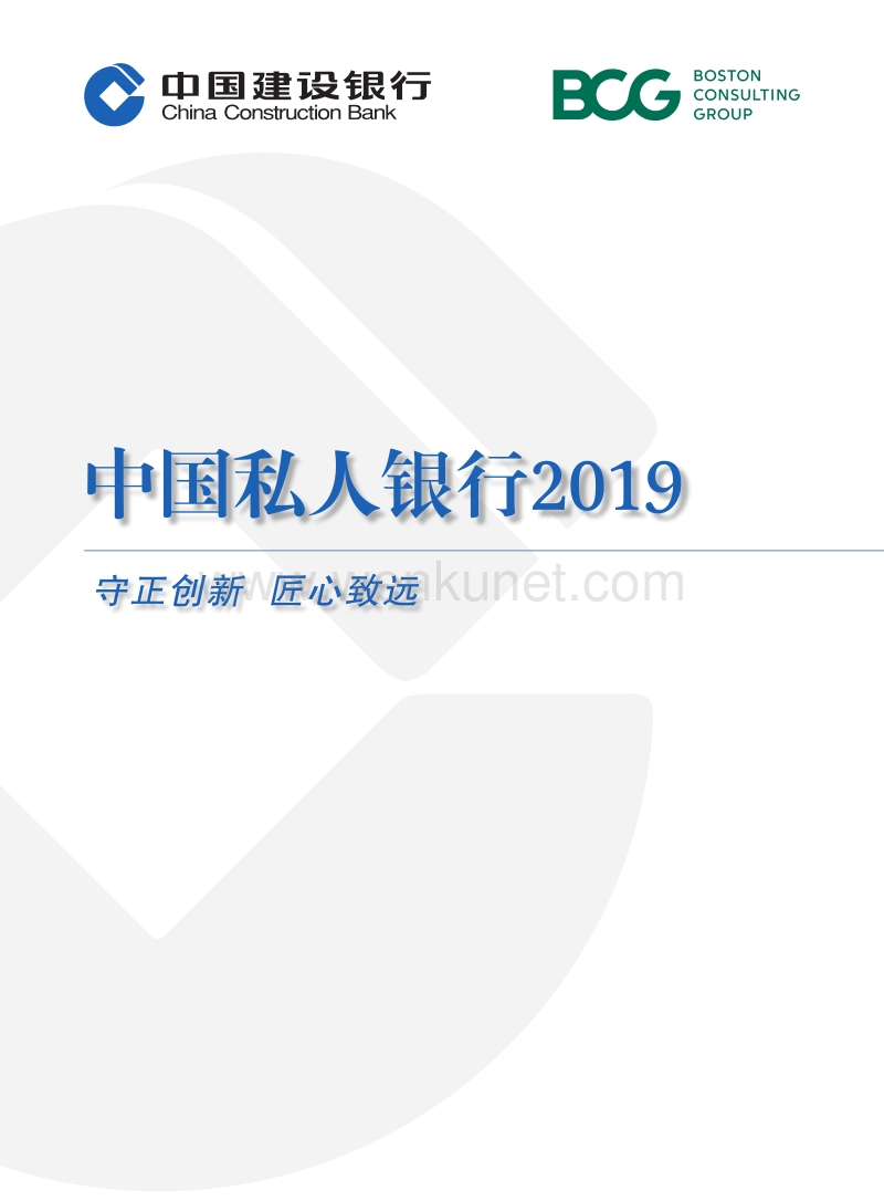 中国私人银行 2019 .pdf_第1页